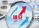 Over 1300 Chinese firms settle in Xiongan in 2018