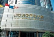 China Development Bank reports total assets of 16.2 trln yuan