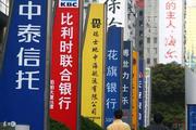 E. China's Shanghai attracts 238 foreign banks