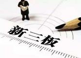11 firms debut on China's "new third board"