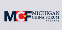 2019 Michigan China Forum to probe into bilateral cooperation opportunities 