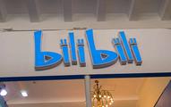 China's Bilibili raises over 870 mln USD in latest offering of ADSs, convertible bonds