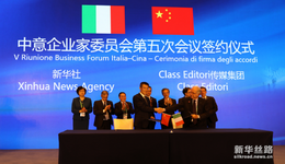 CEIS, CLASS jointly promote Sino-Italian economic information exchanges