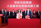 Jemincare selected into Xinhua's National Brands Project