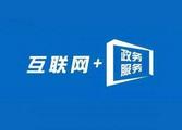 China to improve online government services