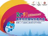 Beijing Spring International Long Distance Walk Carnival held in Fangshan