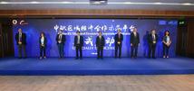 China-EU regional economy cooperation platform launched in SW China 