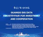 Guangxi Big Data Industry Fair for Investment and Cooperation