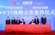 Jack Ma's eWTP innovation center set up in "world's supermarket" 