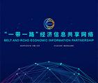 Belt and Road Economic Information Partnership