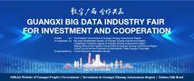 South China's Guangxi rolls out big data inv. project package to boost digital sector