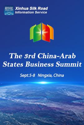 (Diagram) The 3rd China-Arab States Business Summit to be held in Ningxia in Sept.5-6