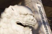 China vows to improve management, supervision over state-owned assets 