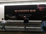 Chery's high-end brand series EXEED draws wide attention in Dubai Int'l Airport