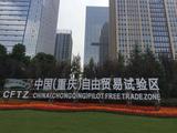 Chongqing drafts regulation to enhance FTZ construction