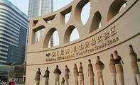 China Focus: Six years on, Shanghai FTZ bears fruit amid bolder reform