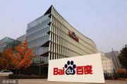 Baidu, Neusoft Holdings form strategic partnership over AI industrialization