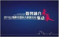 Jing'an big data forum held in Shanghai
