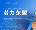 CEIS, Fitch Solutions jointly release report on opportunities in ASEAN under BRI