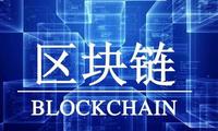 Application of blockchain technology springs up in China  
