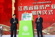 2019 Bast and Leaf Fibres Textile Expo held in Jiangxi