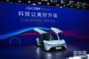 GAC Group unveils new electric passenger vehicle at Guangzhou Int'l Auto Exhibition