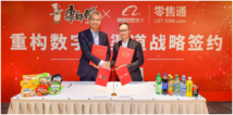 Tingyi (Cayman Islands) Holding Corp. joins hands with Alibaba's LST to empower offline stores via Internet