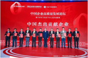 Cedar International Trust recognized as an Outstanding Contributor to China