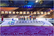 YRPG ranks first among top 100 enterprises of China pharmaceutical industry 