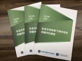 CEIS and IQTE jointly release green heating report