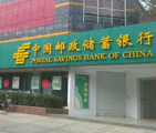 Postal Savings Bank of China to step up retail banking: newspaper