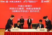 ICBC joins hands with Alibaba, Ant Financial to promote digital finance development 