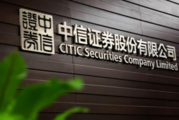 CITIC Securities posts surge in first-half profits