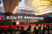 Symposium focuses on deepening cooperation between Beijing, Hong Kong