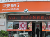 Ping An Bank net profit up 2.6 pct in 2020