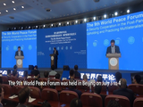 China Focus: Forum calls for upholding multilateralism 