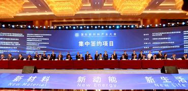 International New Materials Industry Conference kicks off in E. China's Anhui Bengbu