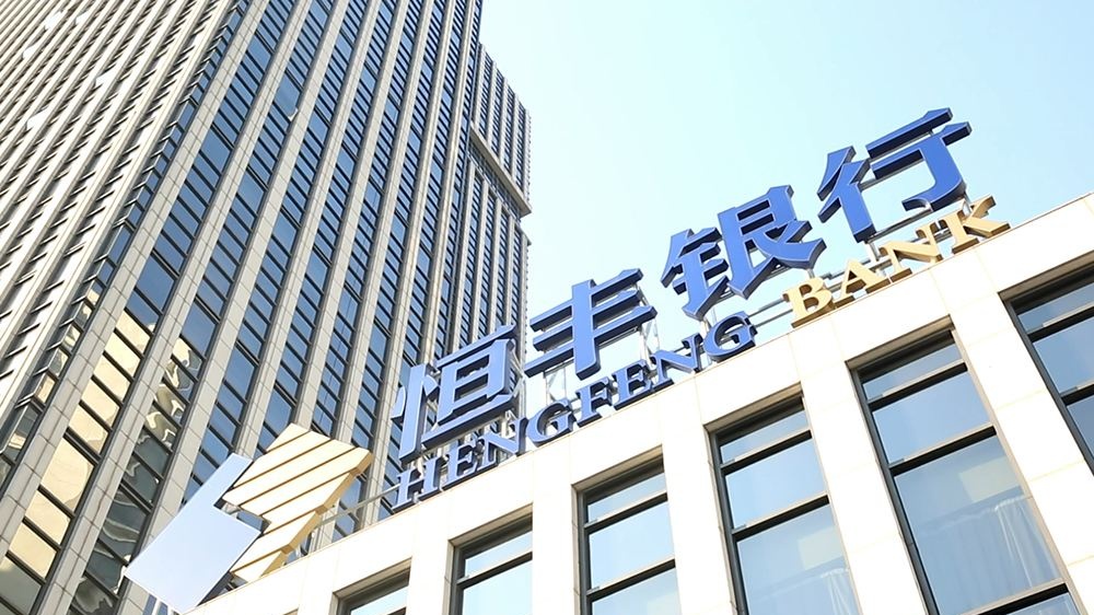 Hengfeng Bank announces RMB100 bln private placement plan