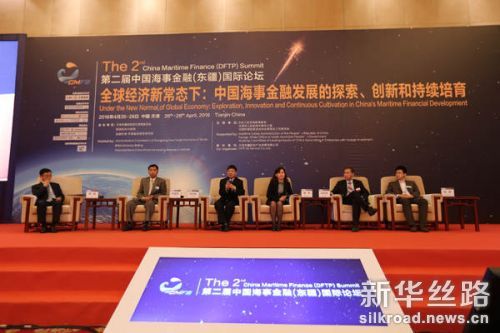 第二届中国海事金融论坛
