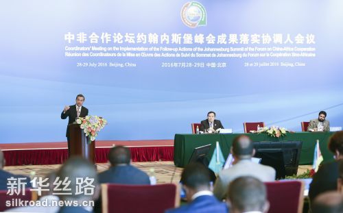 7月29日，中非合作论坛约翰内斯堡峰会成果落实协调人会议在北京召开。外交部长王毅出席会议并作工作报告 记者张领摄