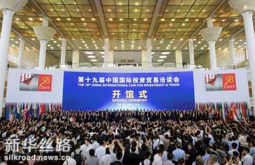 9月8日，第十九届中国国际投资贸易洽谈会举行开馆式 记者姜克红摄