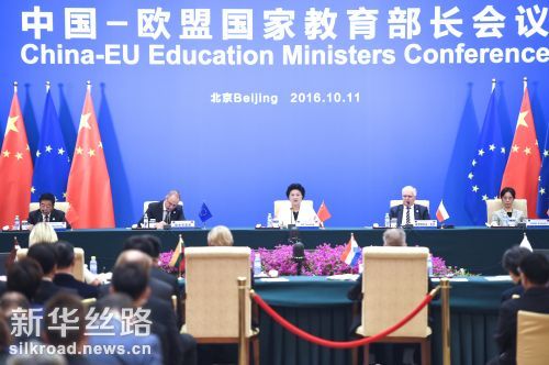 10月11日，中国－欧盟国家教育部长会议在北京举行，国务院副总理刘延东出席开幕式并发表主旨演讲 记者张领摄
