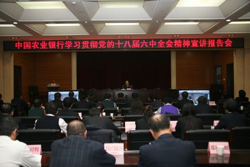 农行宣讲团深入新疆宣讲十八届六中全会精神，图为大会主会场