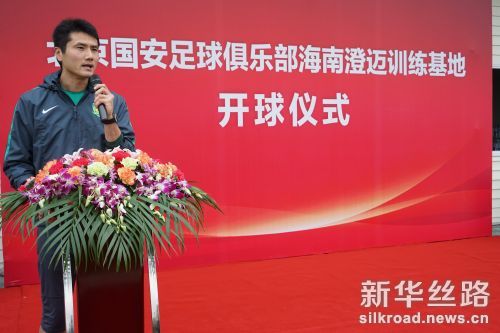 北京中赫国安足球俱乐部体育总监邵佳一讲话。曾文君 摄