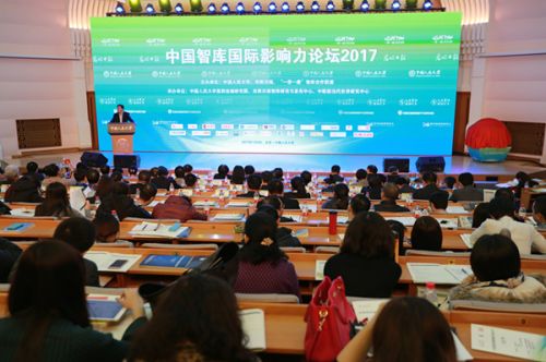 中国智库国际影响力论坛2017