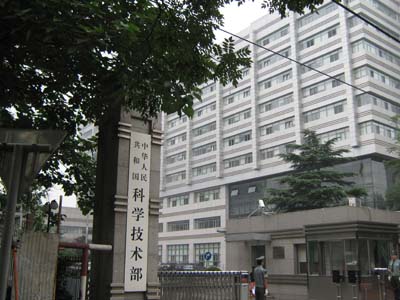 科技部大楼