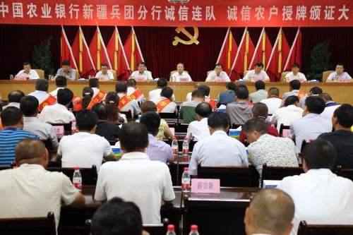 图二为新疆兵团分行在新湖总场举行诚信连（户）授牌表彰场面
