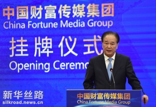 1月19日，中国财富传媒集团挂牌仪式在北京举行。新华社社长蔡名照在挂牌仪式上致辞  记者李贺摄
