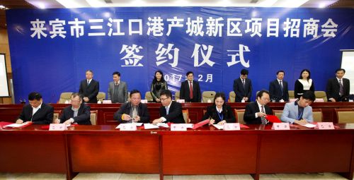 广西来宾港产城新区招商会签约仪式，新华社中经社发，黄光荧摄