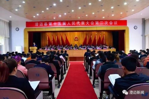 会议现场1。来源：澄迈新闻